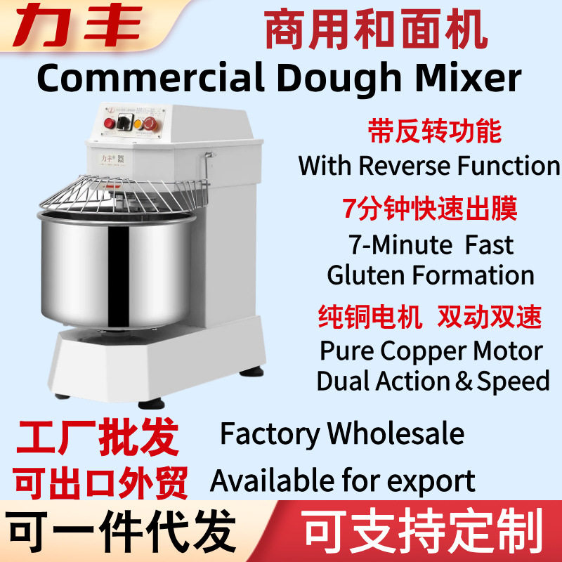 力丰和面机商用H20FH30F双动双速活面机25公斤大型打面揉面搅拌机