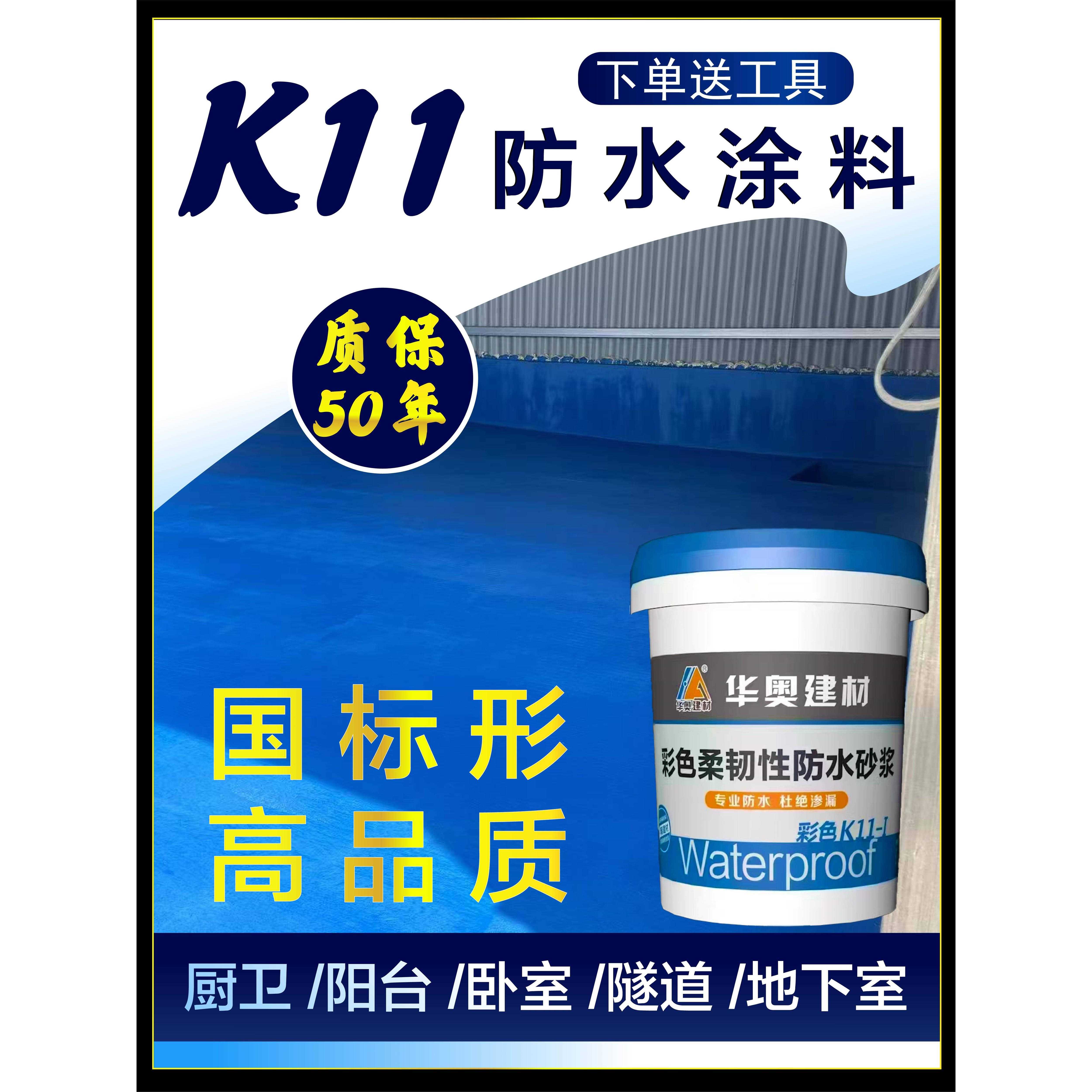 k11防水涂料卫生间墙面阳台室内厕所柔性专用聚合物水泥墙体地面
