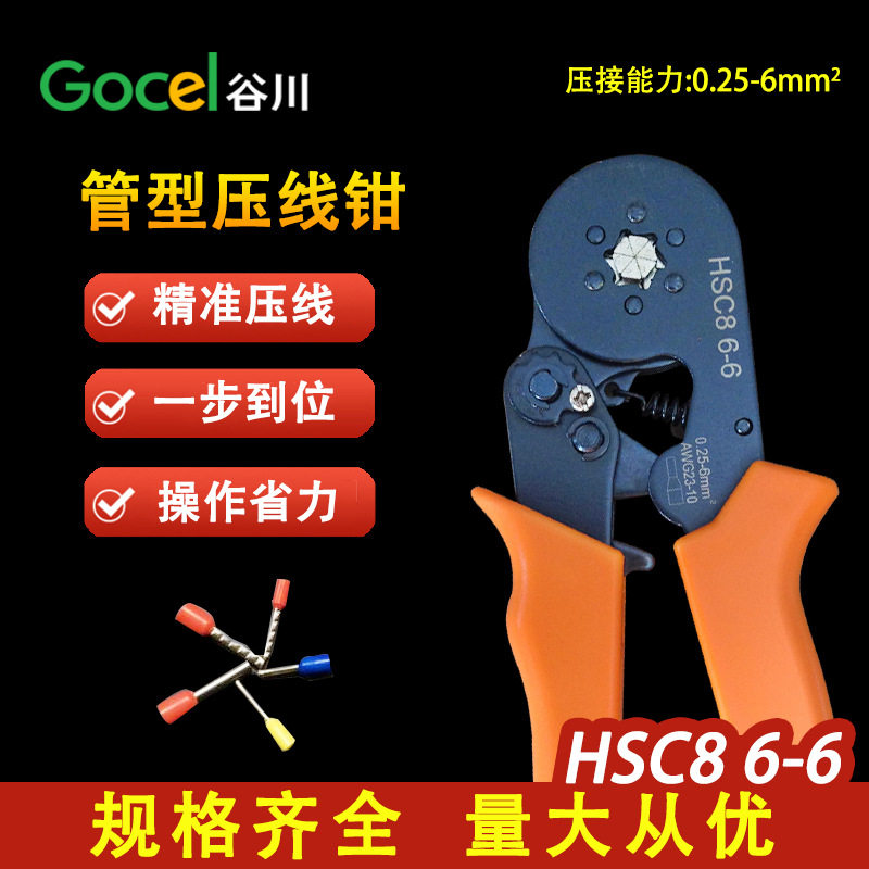 谷川厂家直销HSC86-6欧式多功能棘轮压线钳VE管型端子压线钳