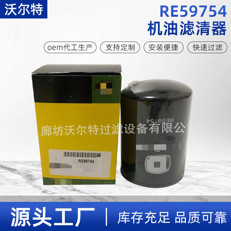 RE59754矿山发电机机油滤芯现货
