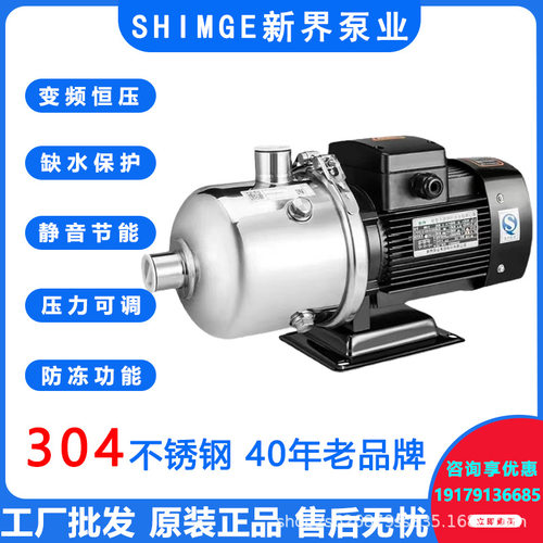 新界BW不锈钢多级离心泵卧式管道增压泵高扬程循环泵商用加压泵