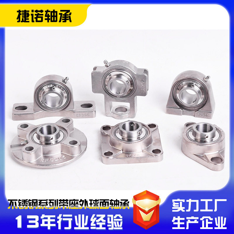 不锈钢带座轴承420/304材质SUCFL207SUCFL208SUCFL209菱形座