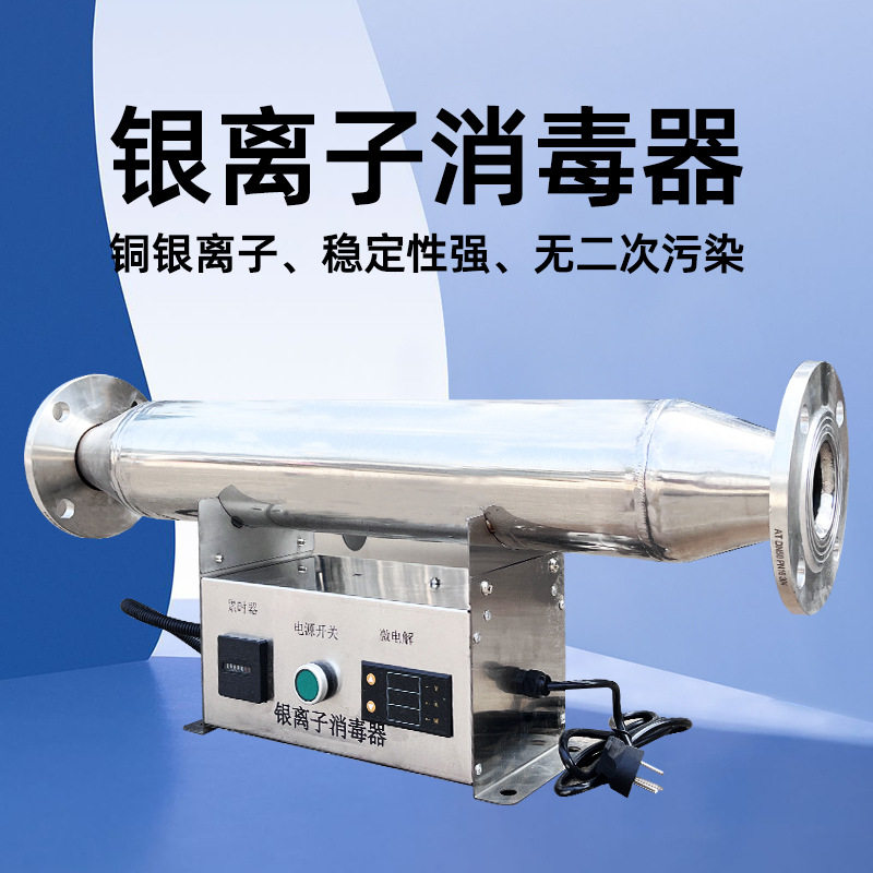 银离子消毒器生活水泳池自来水微电解热水处理系统杀菌过流管道式