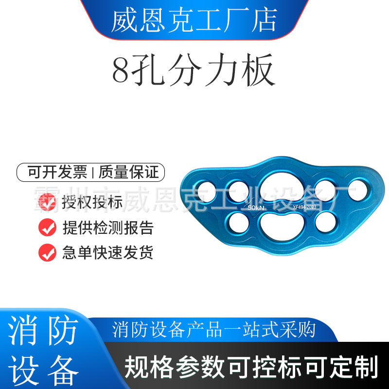 8孔分力板分锚器登山指力板探险拓展攀岩分绳器