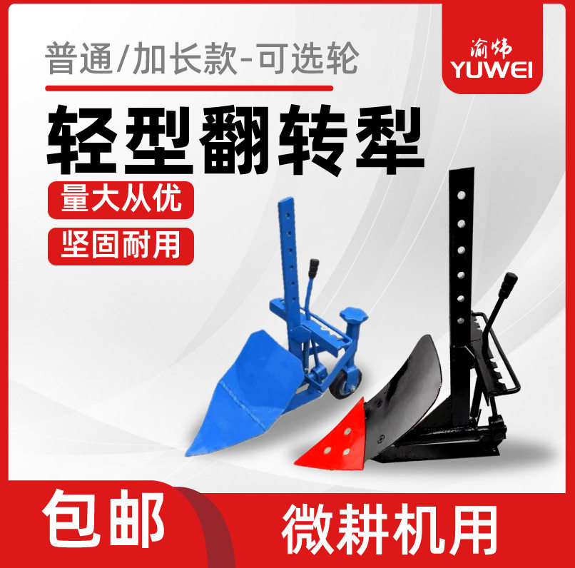 微耕机加厚可调开沟翻转犁头