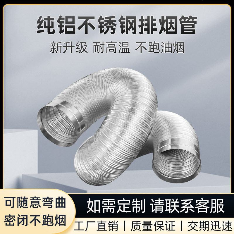 油烟机排烟软管厨房通风管道排风管不锈钢接头可弯曲纯铝通风烟管
