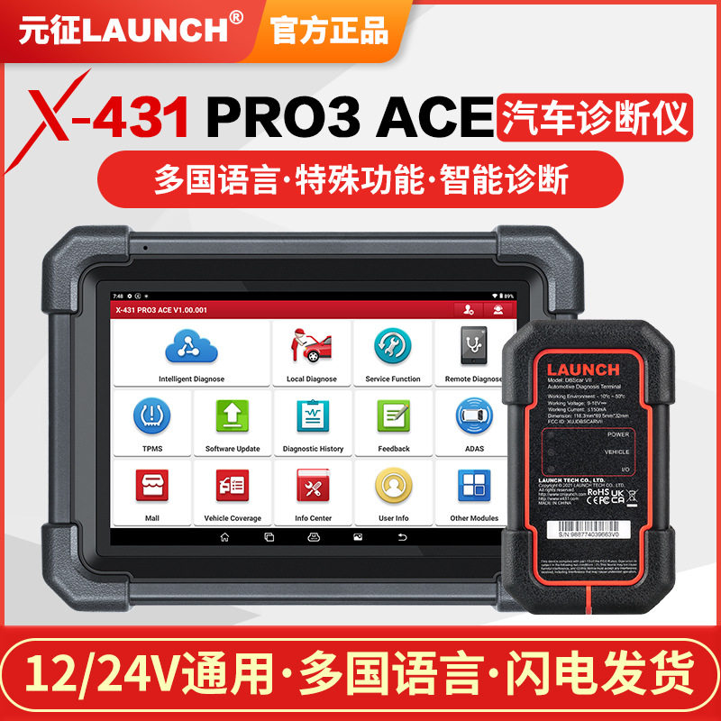 元征PRO3ACE多语言解码仪