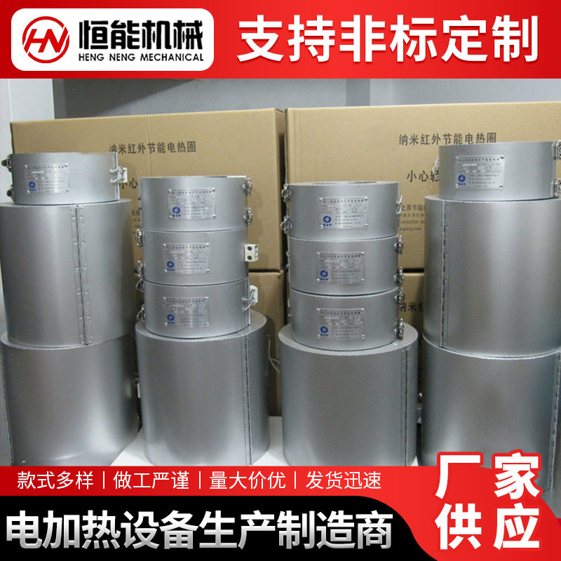 恒能电热远红外电热圈挤出机加热器加热圈发热圈远红外电热圈