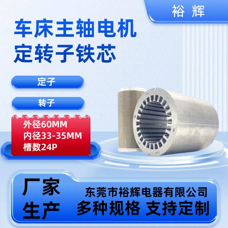 工业车床主轴电机铁芯 铸铝转子铁芯 CNC数控车电机铁芯