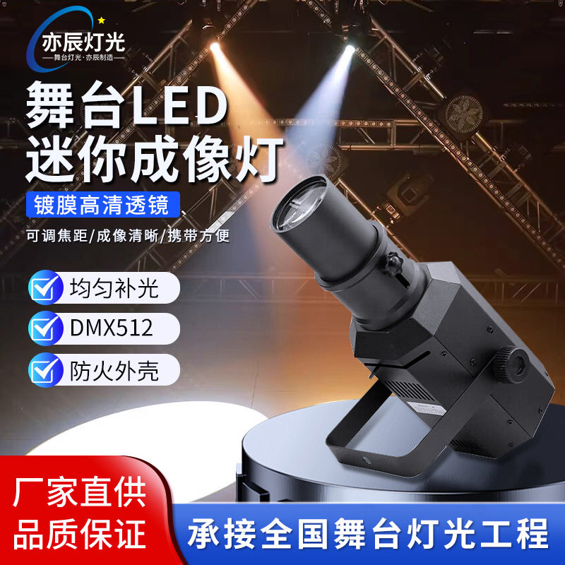 舞台成像灯婚庆小剧场舞厅清吧婚礼舞蹈室led调焦迷你切割聚光灯