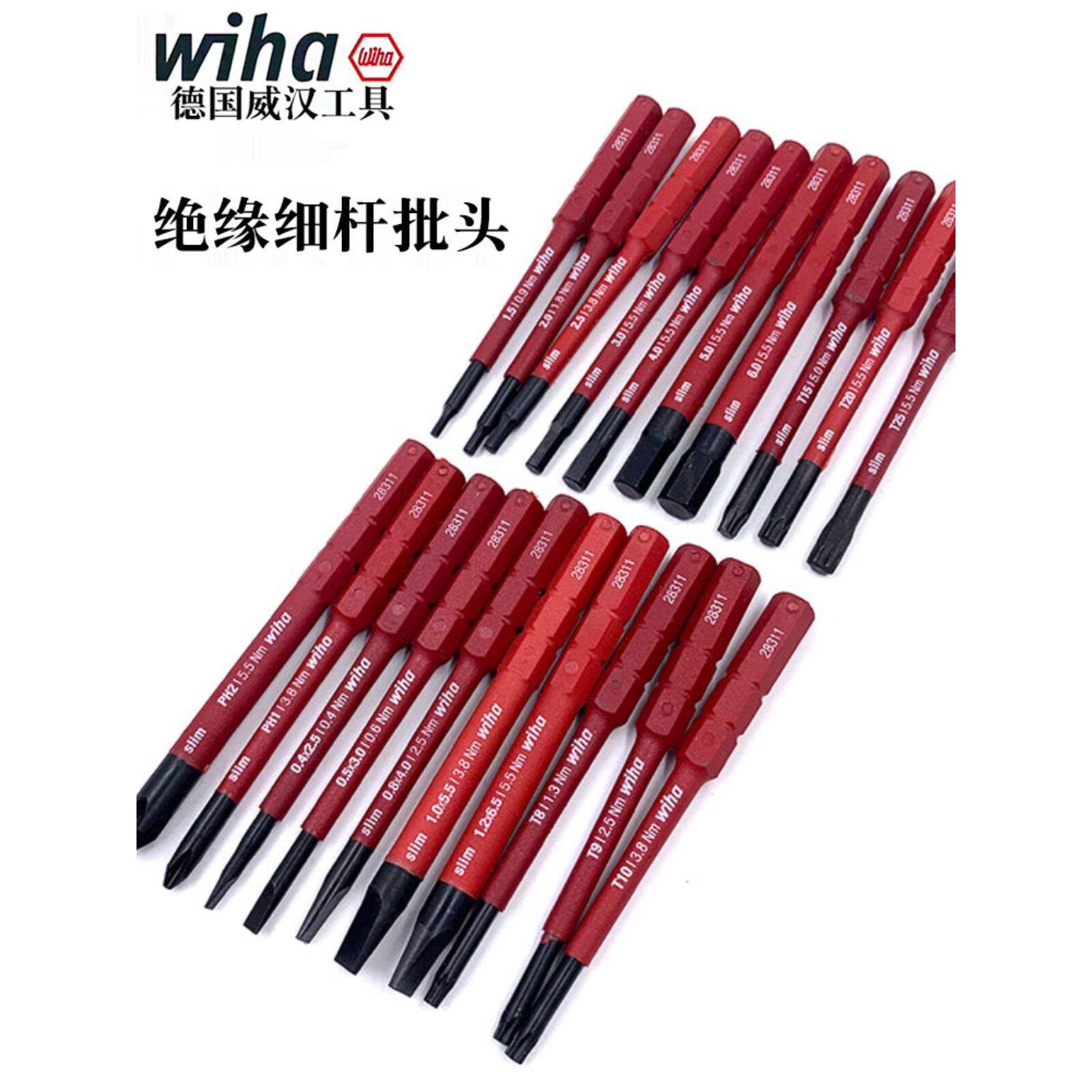 德国wiha威汉进口智动二代十字螺丝批头一字内六角梅花星型批咀C6