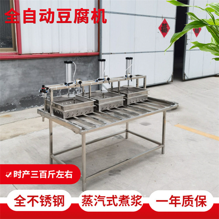 全自动豆腐机蒸汽式豆腐机不锈钢豆腐机