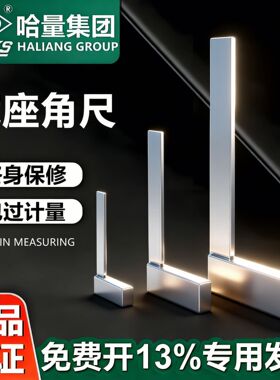 哈量宽座90度角尺工业工程直角尺L型板尺靠尺