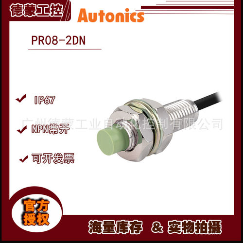 Autonics奥托尼克斯电感式接近开关PR08-2DP【现货】金属感应开关
