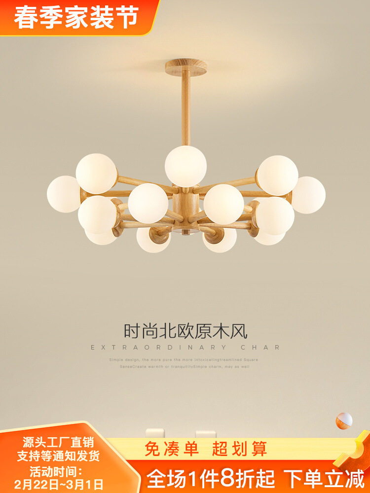 客厅吊灯北欧日式原木风魔豆灯简约现代大气新款家用LED房间灯