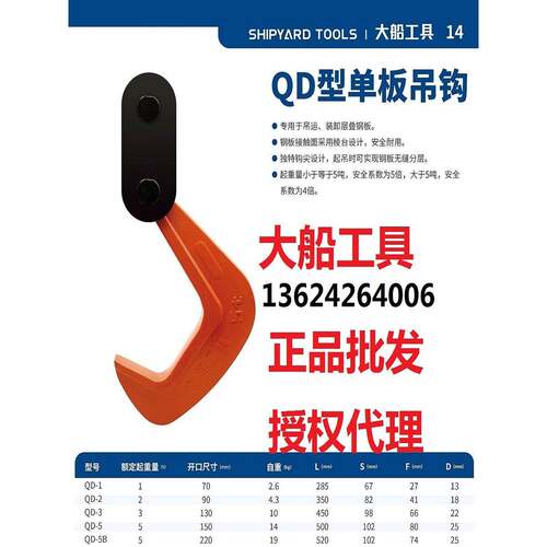 QD单板吊钩 钢板起重钳大船牌吊卡吊钳铁板钩大连造船厂工具抱钩