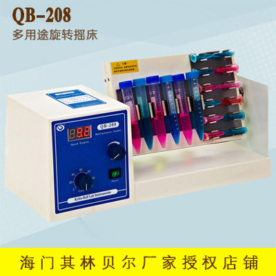 海门其林贝尔QB-208多用途旋转摇床(数显、定时调速)
