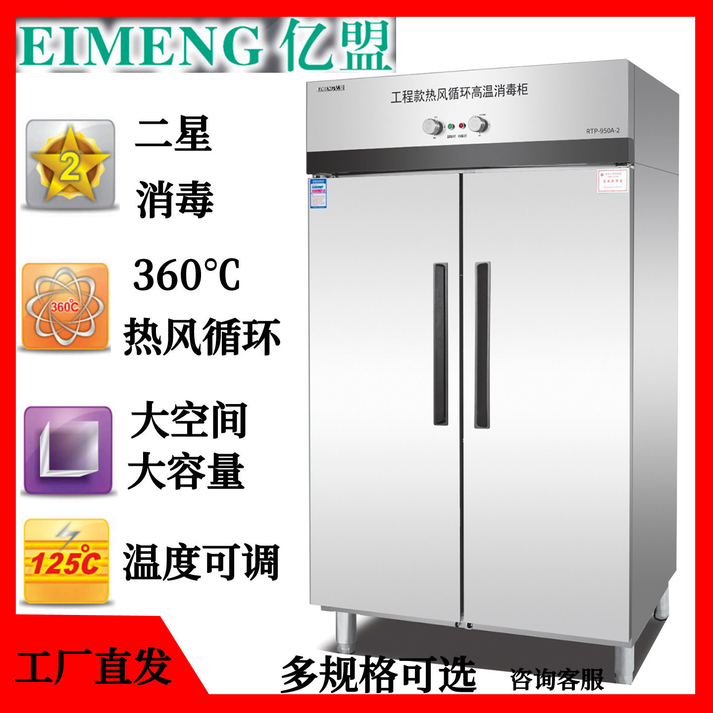 亿盟消毒柜餐饮商用RTP-950A-2餐具二星碗筷高温热风循环无磁碗柜