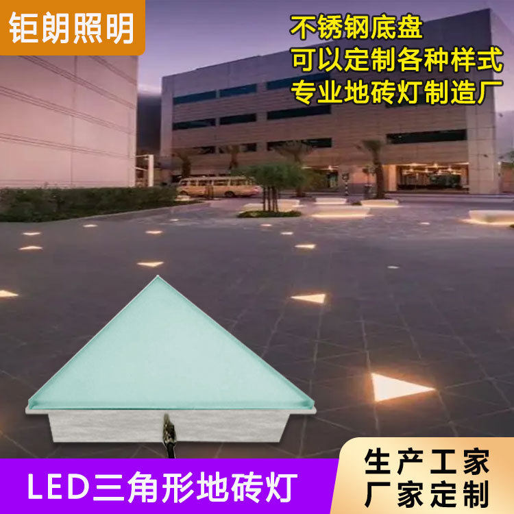 led地砖灯长方形弧形三角形嵌入式户外防水发光埋地面感应地板灯