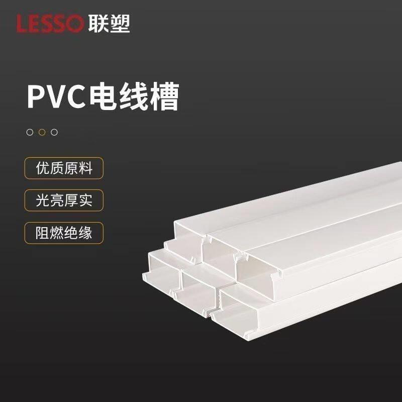 联塑明装线槽PVC电工线槽4分6分24*14 39*19 59*22办公室布线家用