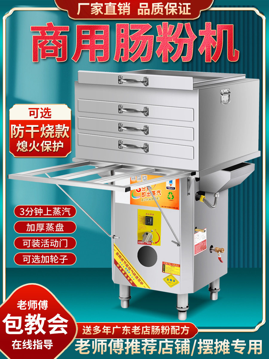 石磨肠粉机商用摆摊店铺专用新款全自动蒸粉机云浮肠粉机蒸炉蒸箱