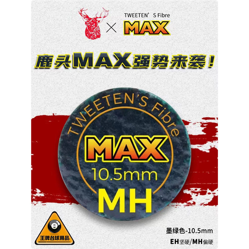 Hard鹿头皮头奥沙利文职业版鹿牌台球杆头小头10mm斯诺克台球用品