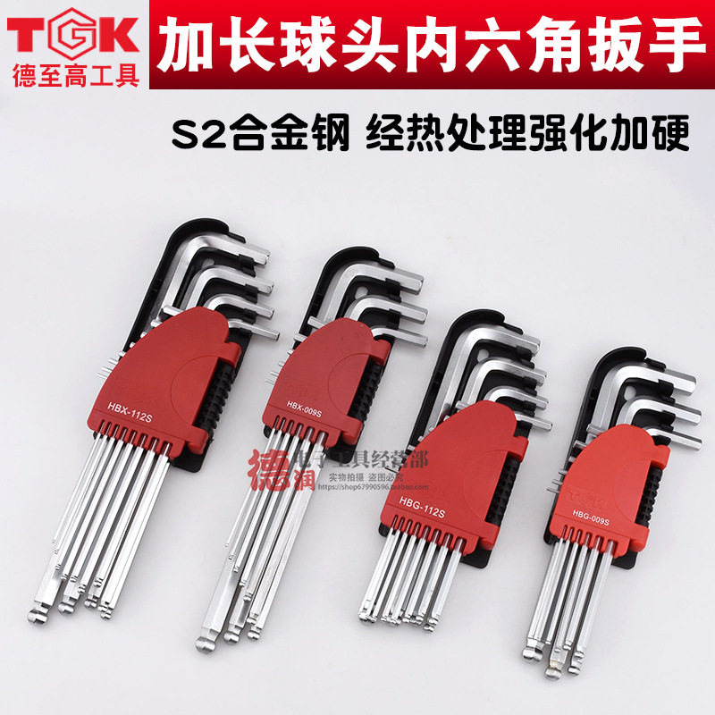 德至高TGK-HBG-009S112S内六角扳手套装加长加硬球头六角匙9件套