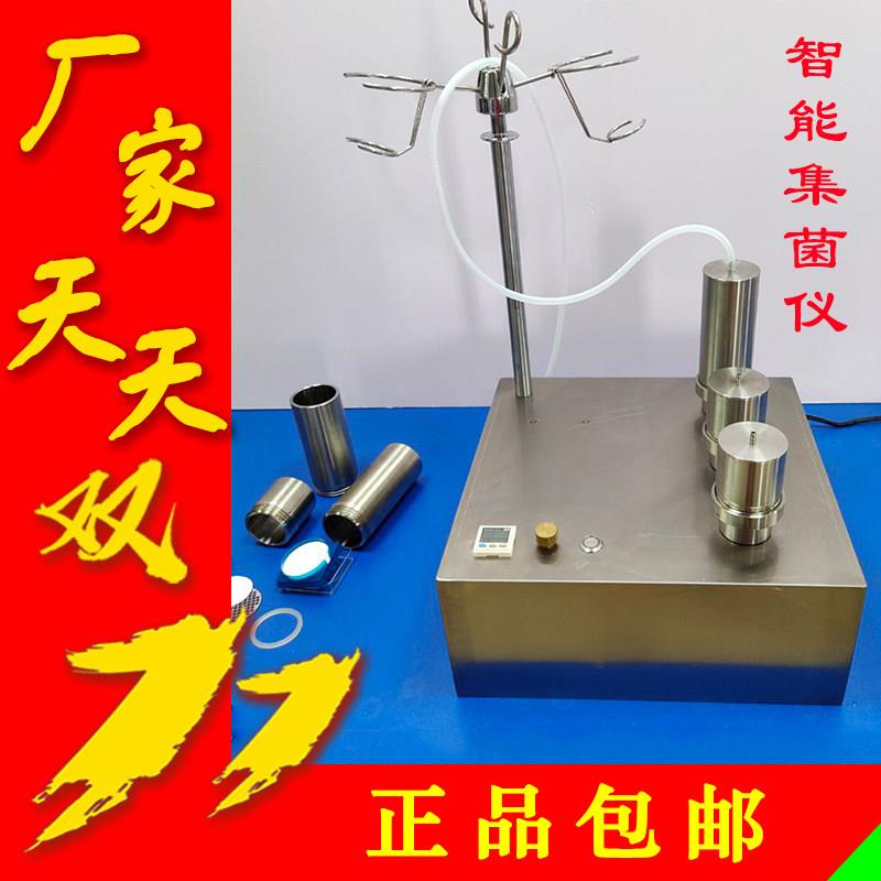 智能集菌仪微生物无菌培养器浮游菌生物采样器三联不锈钢过滤器
