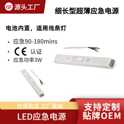 细薄DF518LT应急灯电源可关断18W-60W三防灯内置LED应急一体电源