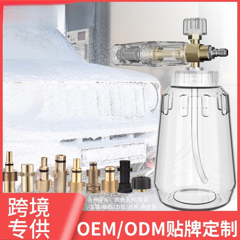 洗车机高压配件泡沫壶家用pa壶洗车液泡沫喷壶接打泡沫