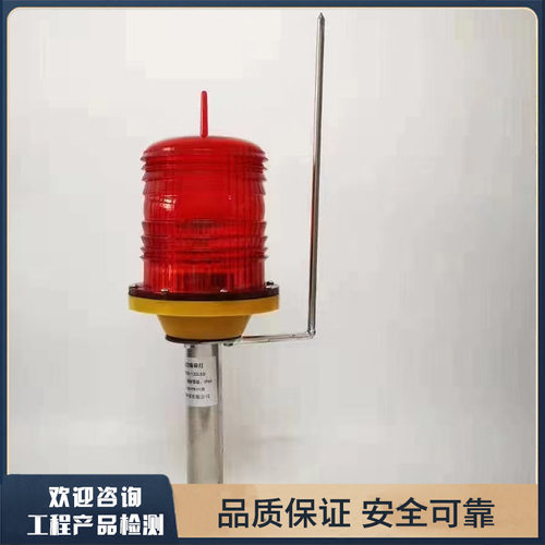 122LED航标灯安蒂航空障碍灯 高楼红色低光强警示信号灯