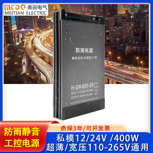 私模LED防雨电源半灌胶24V400W静音宽压工控开关电源户外变压器
