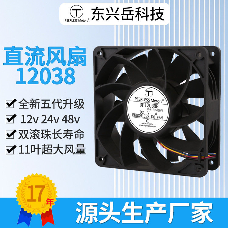 12038直流风扇散热风机ip68防水储能风机充电桩机柜大风量风扇
