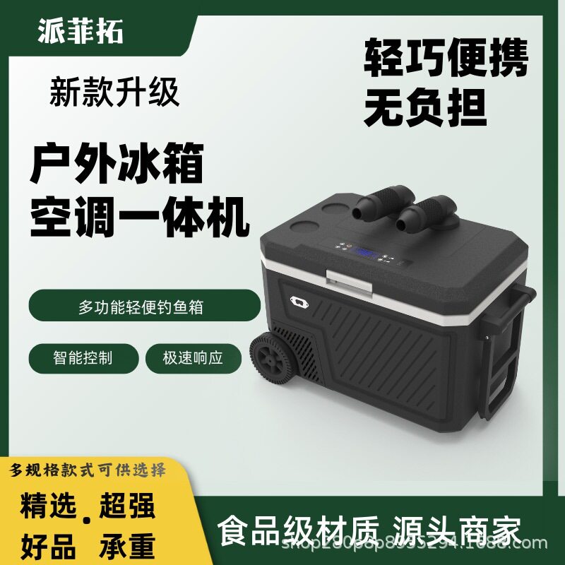 移动压缩机制冷便携车载冰箱