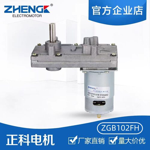 ZGB102FH正科微型高速马达7字型游戏机直流减速电机偏心轴12V 24V