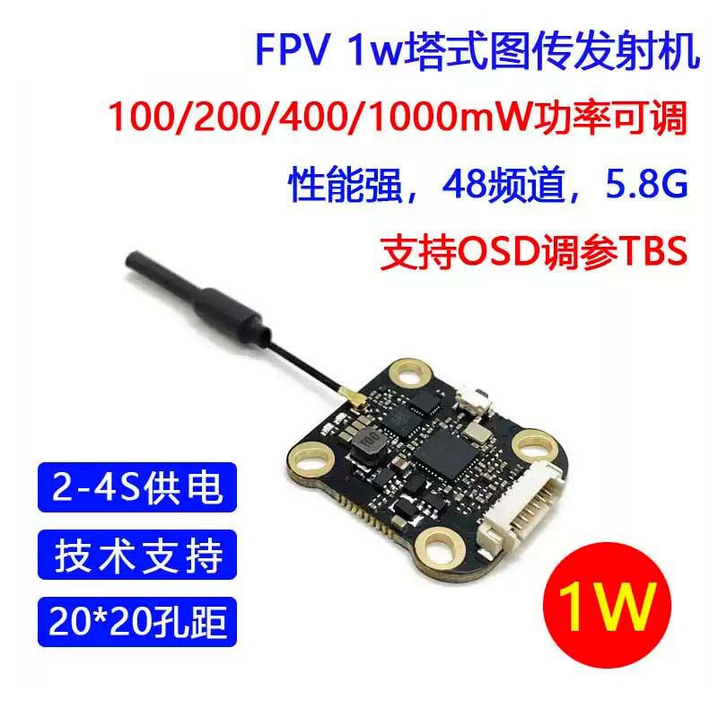 穿越机迷你图传FPV高品质5.8G抗干扰1W远航无线发射机20*20塔式