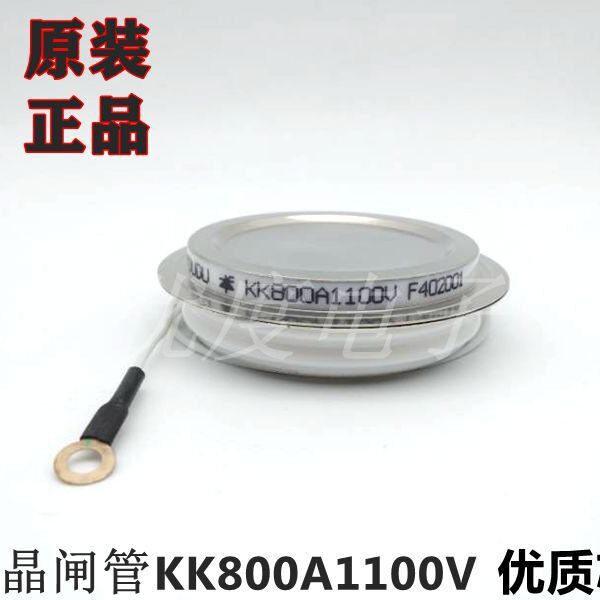 快速晶闸管KK800A1100V(凹)KK800A-11KK800-11KK800A/1100V