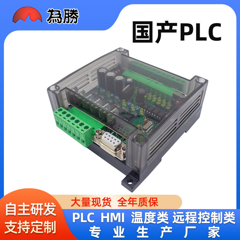 PLC工控板可编程控制器带壳FX1N-14MT自动化控制嵌入式直流