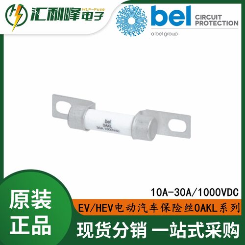 0AKLE9100-BE高压熔断器EV/HEV电动汽车保险丝0AKL系列1000VDC