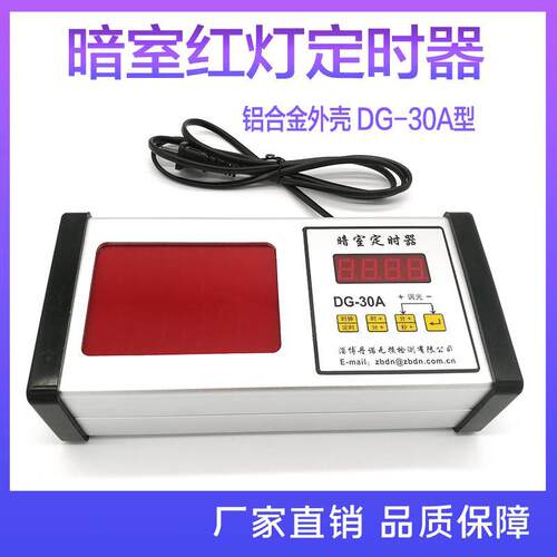 暗室红灯分秒数字定时器