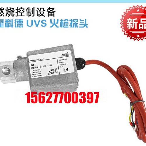 霍科德UV探头火焰检测器 紫外线探头 UVS1 SVU 1W 燃烧机配件