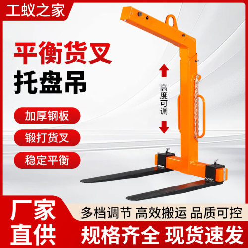 自动手动平衡托盘吊起重货叉行车吊货叉吊叉1T2吨3吨自动吊装吊具