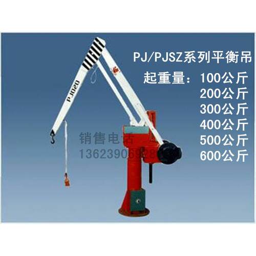 PDJ平衡吊PJ010/020/030/050固定式电动升降小型起重助力机械手