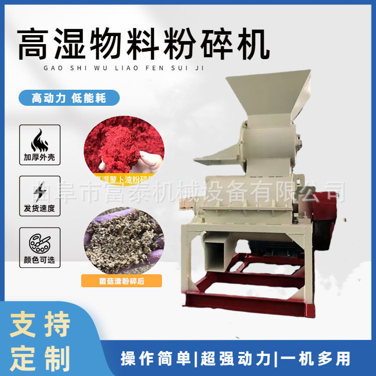 水果渣梨渣粉碎机高水份瓜果蔬菜粉碎机豆粕蘑菇菌渣精细粉碎机
