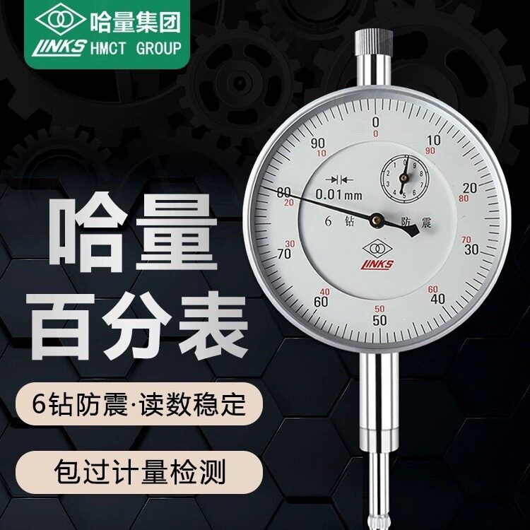批发量具哈尔滨哈量百分表精密杠杆六钻防震指示表表头配件