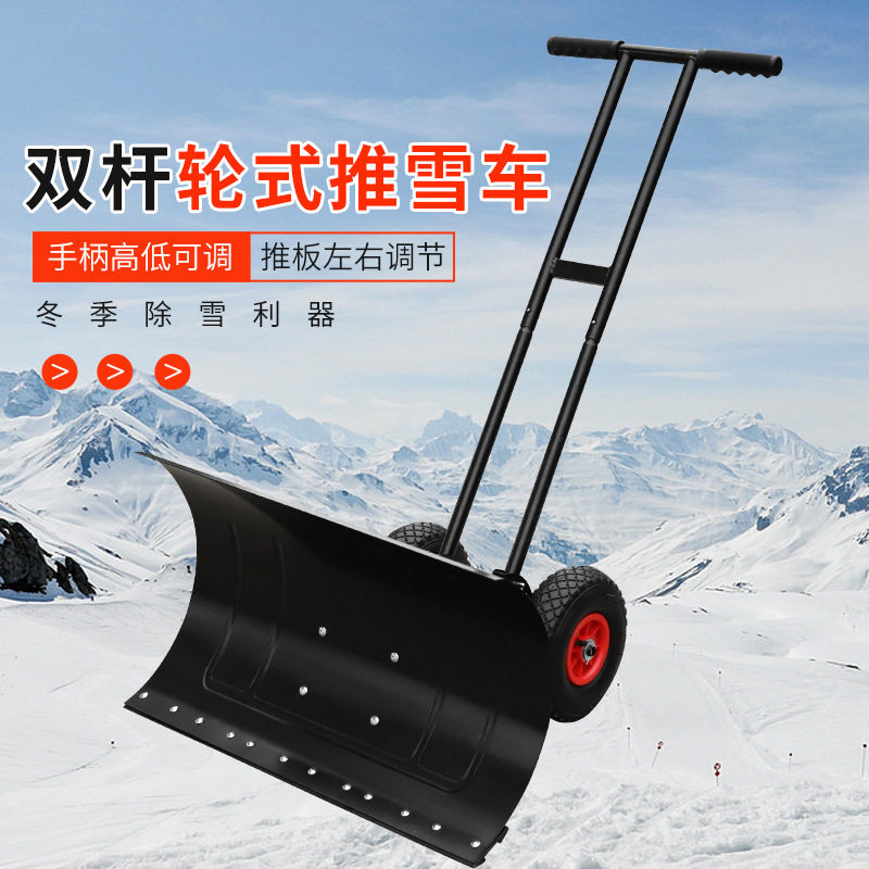 一件代发双杆T型轮式手推雪铲锄雪工具推雪板神器实心轮推雪车