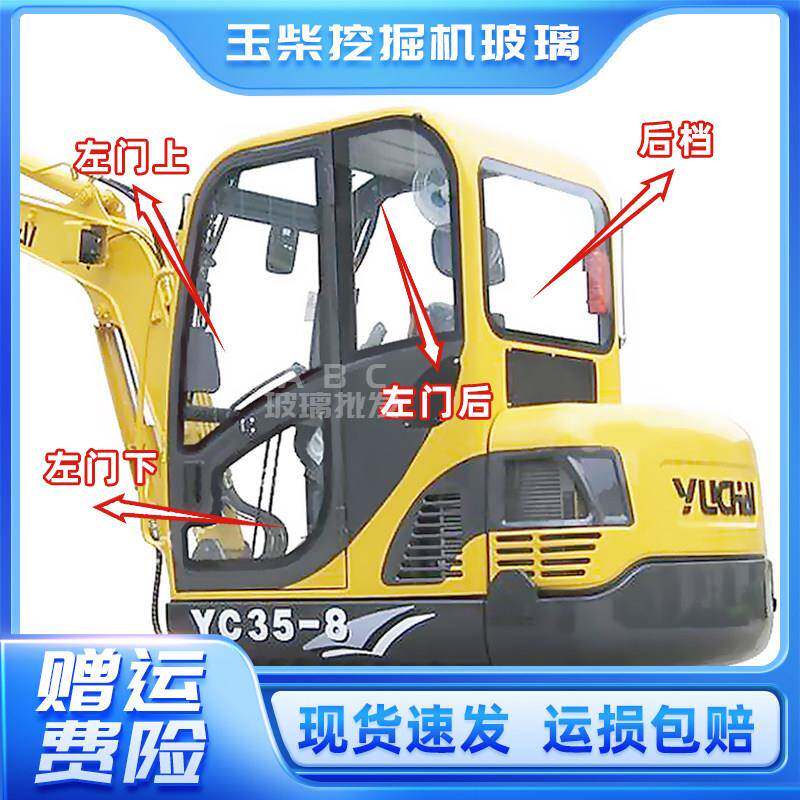 玉柴YC35-8/60-8全车玻璃 前上前下门上门下门后右边挖机挡风玻璃