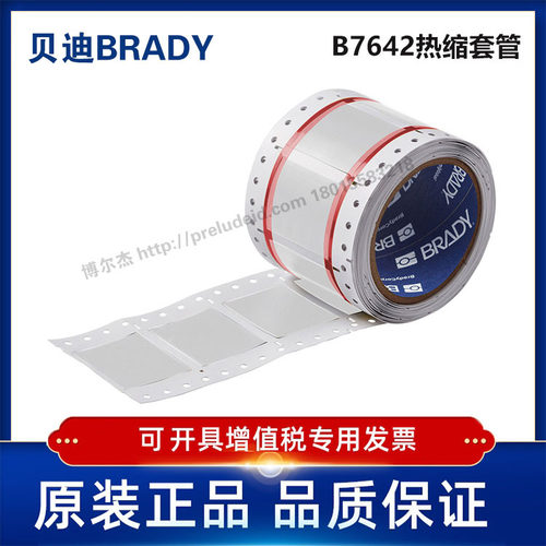 2HX-1500-2-WT-2/25.40x61.80贝迪BRADY-热缩套管聚烯烃
