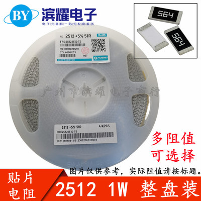 2512贴片电阻 5% 1W 0.056R 0.062R 0.068R 0.075R 0.082R 0.091R