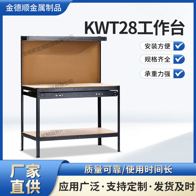 KWT28多功能抽屉工具工作台